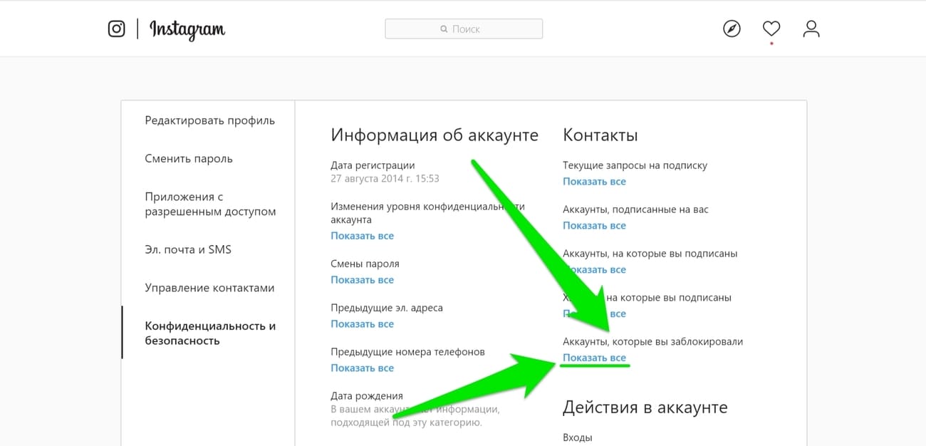 Как посмотреть черный список в инстаграме инструкция