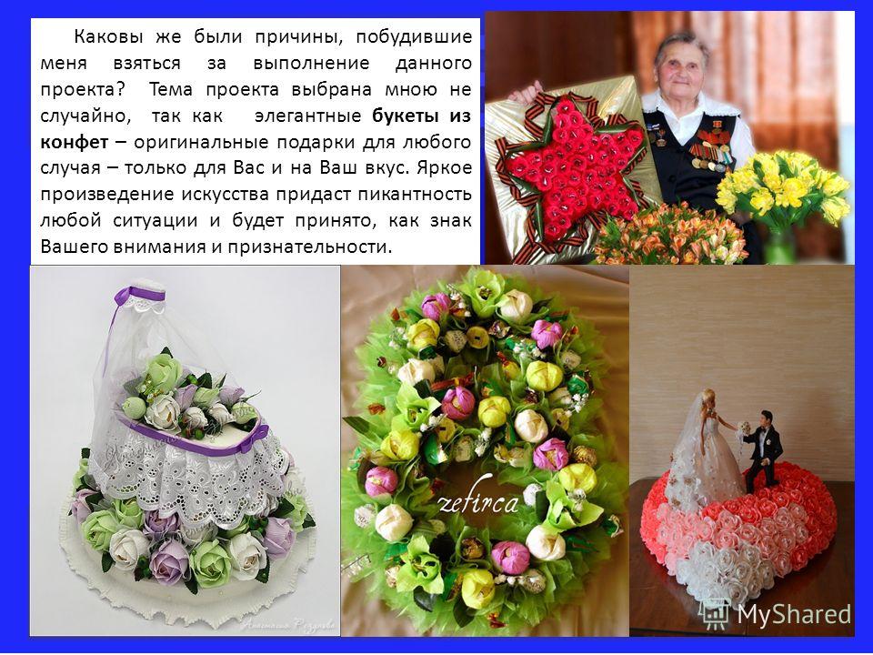 Как сделать букет из конфет своими руками
