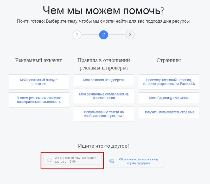 Как работает техподдержка фейсбук и как она отвечает?