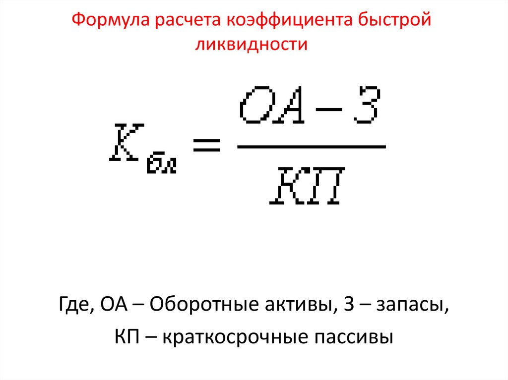 Что такое ликвидность простыми словами