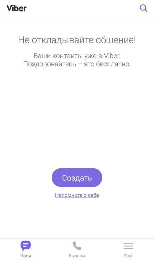 Как пользоваться вайбером инструкция. Вибер на телефон. Установка вайбер. Загрузить вайбер на телефон бесплатно. Подключить приложение вайбер