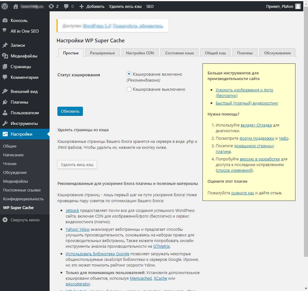 Настройка wp super cache для виртуального хостинга