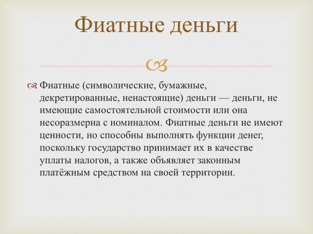 Деньги — что это в экономике и для чего нужны