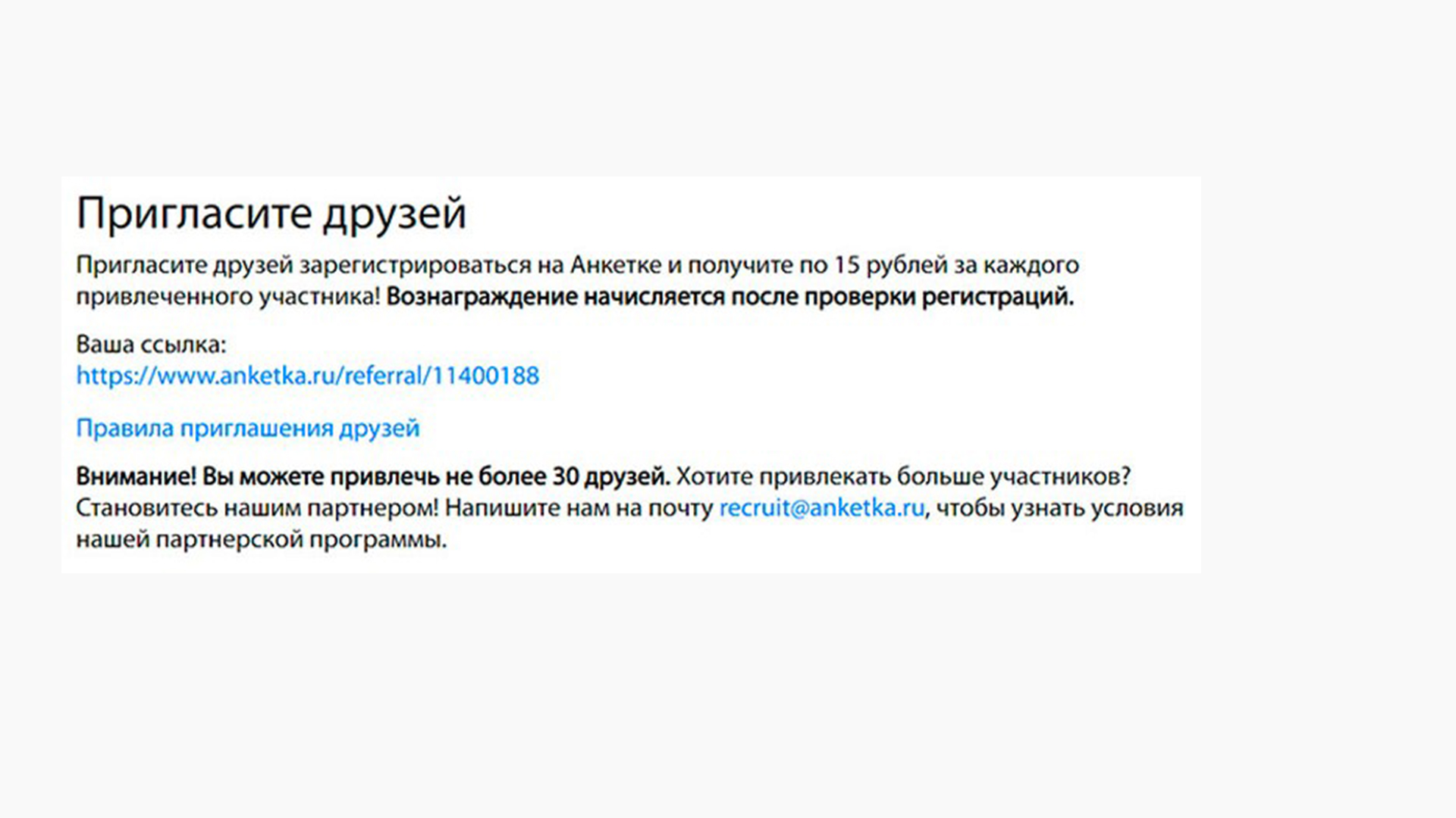 Заработок на анкетка ру: отзывы о работе, развод или нет, регистрация