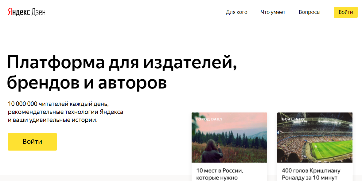 Руководство по яндекс дзену, заработай 30000 в мес