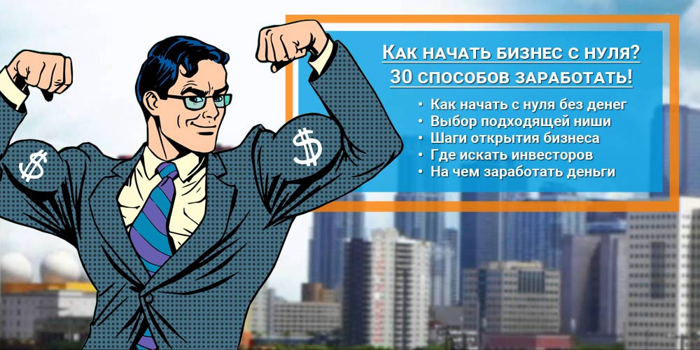 Как стать успешным бизнесменом — советы и примеры