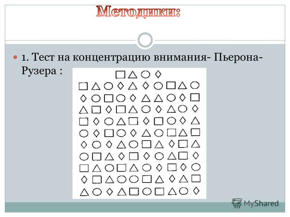 Тесты на внимательность при приеме на работу | примеры