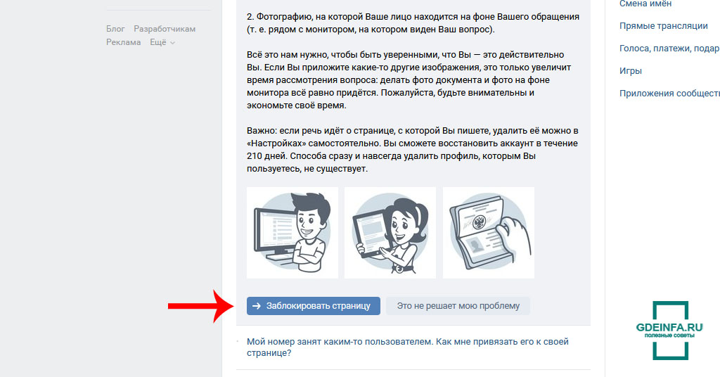 Как восстановить аккаунт в вк без фотографии