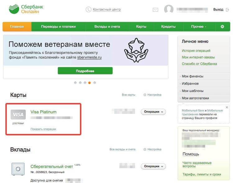 Как узнать расчетный счет карты сбербанка