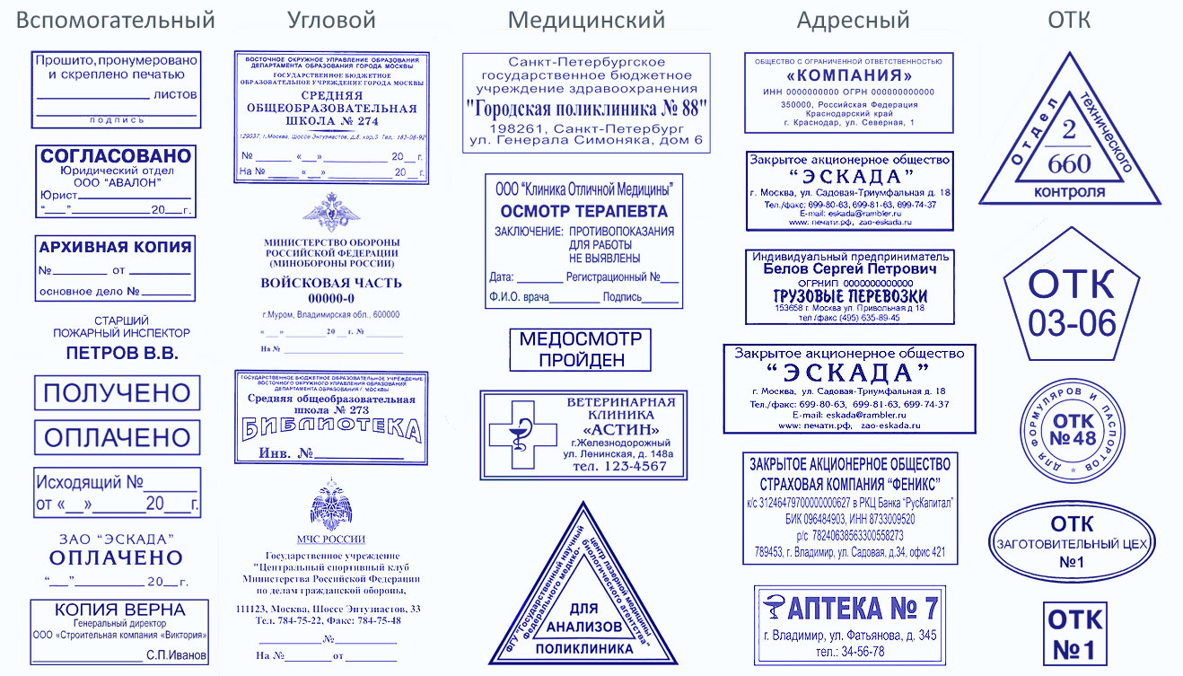 Штамп врача образец