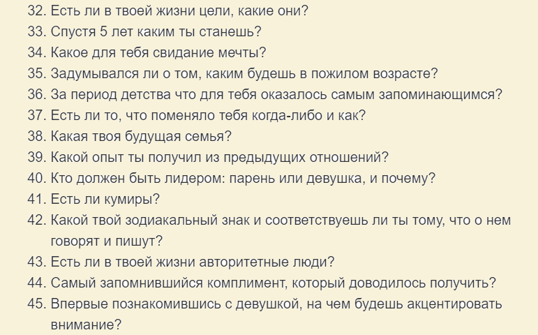 О чем говорить на первом свидании