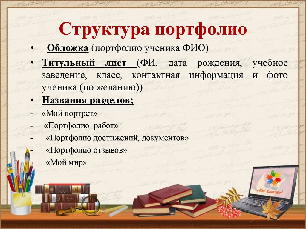 Как делать портфолио 9 класс образец