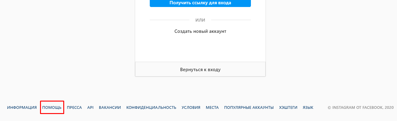 Инстаграм восстановить аккаунт через номер. Как выглядит удаленный аккаунт в инстаграме. Ссылки в инстаграмме для взламывания. Инстаграм восстановление аккаунта просят фото.