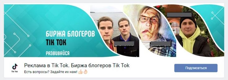 Реклама в тик ток – для блогеров и рекламодателей