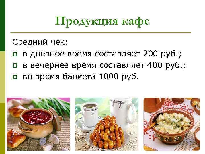 Бизнес план кафе чашечка