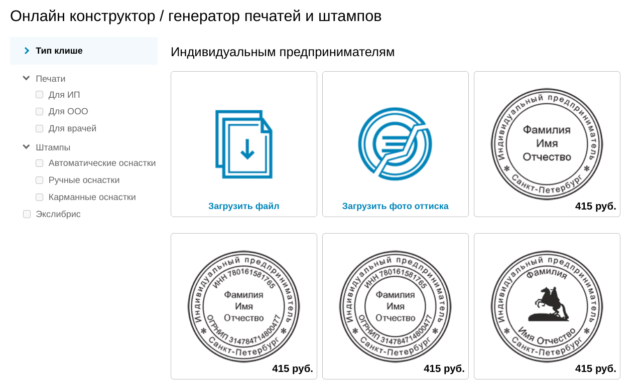 Оборудование для изготовления печатей и штампов