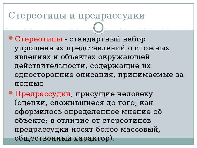 Пост о том, как стереотипы могут разрушить нашу жизнь