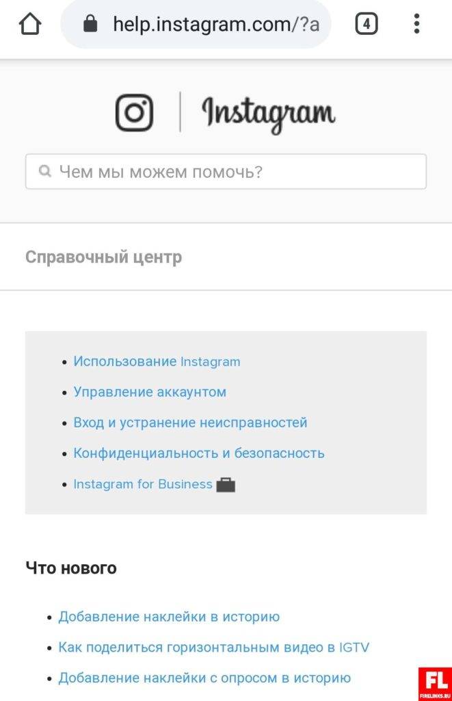 Служба поддержки инстаграм, как написать жалобу?