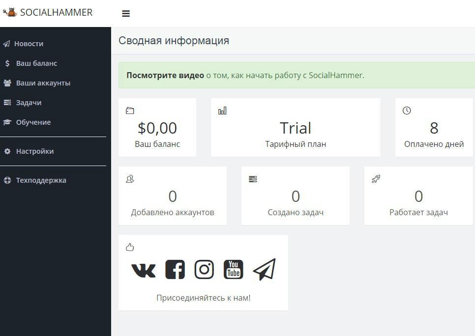 Сервис socialhammer. и зачем только его придумали?