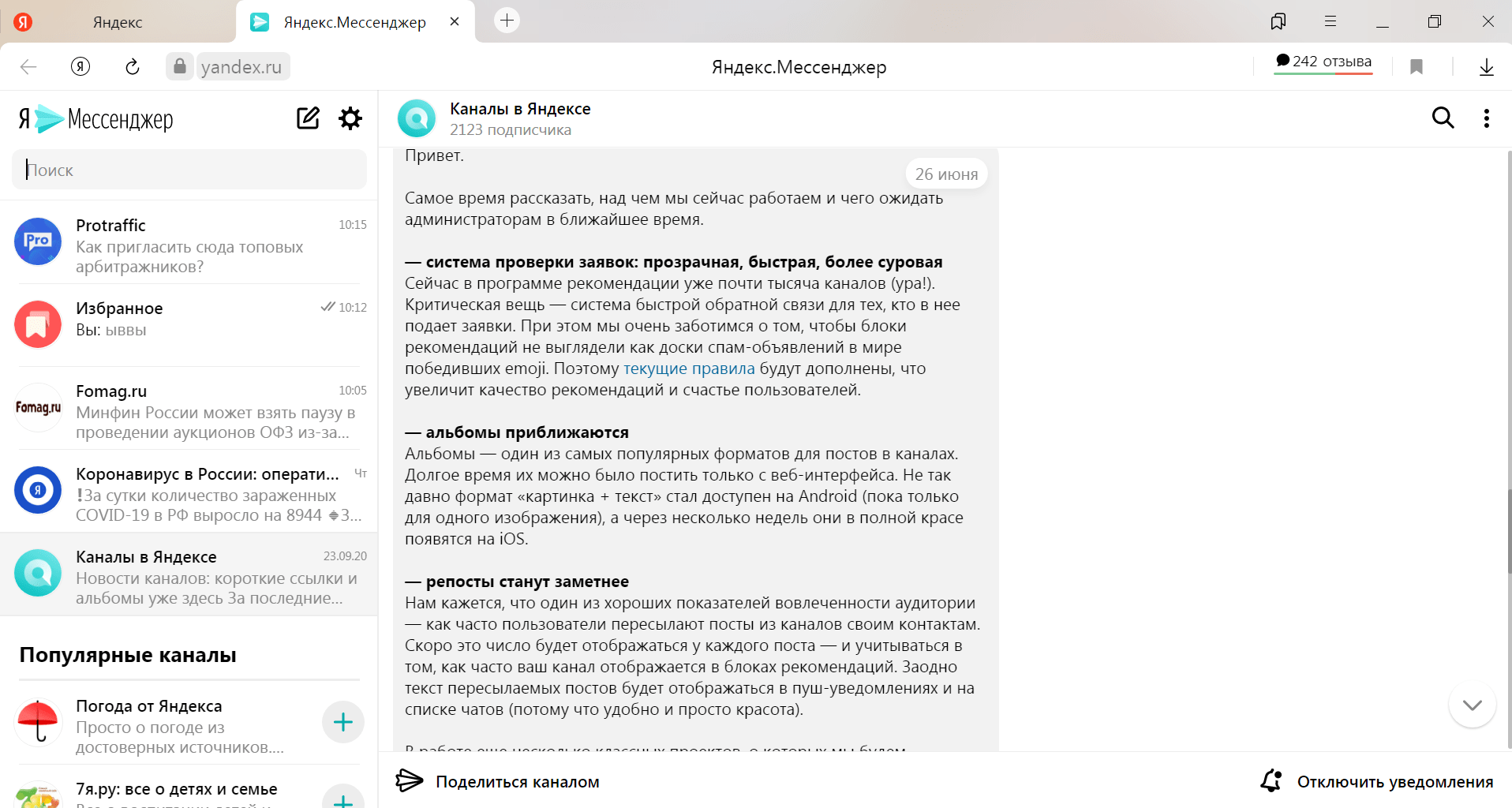 Как пользоваться яндекс мессенджером