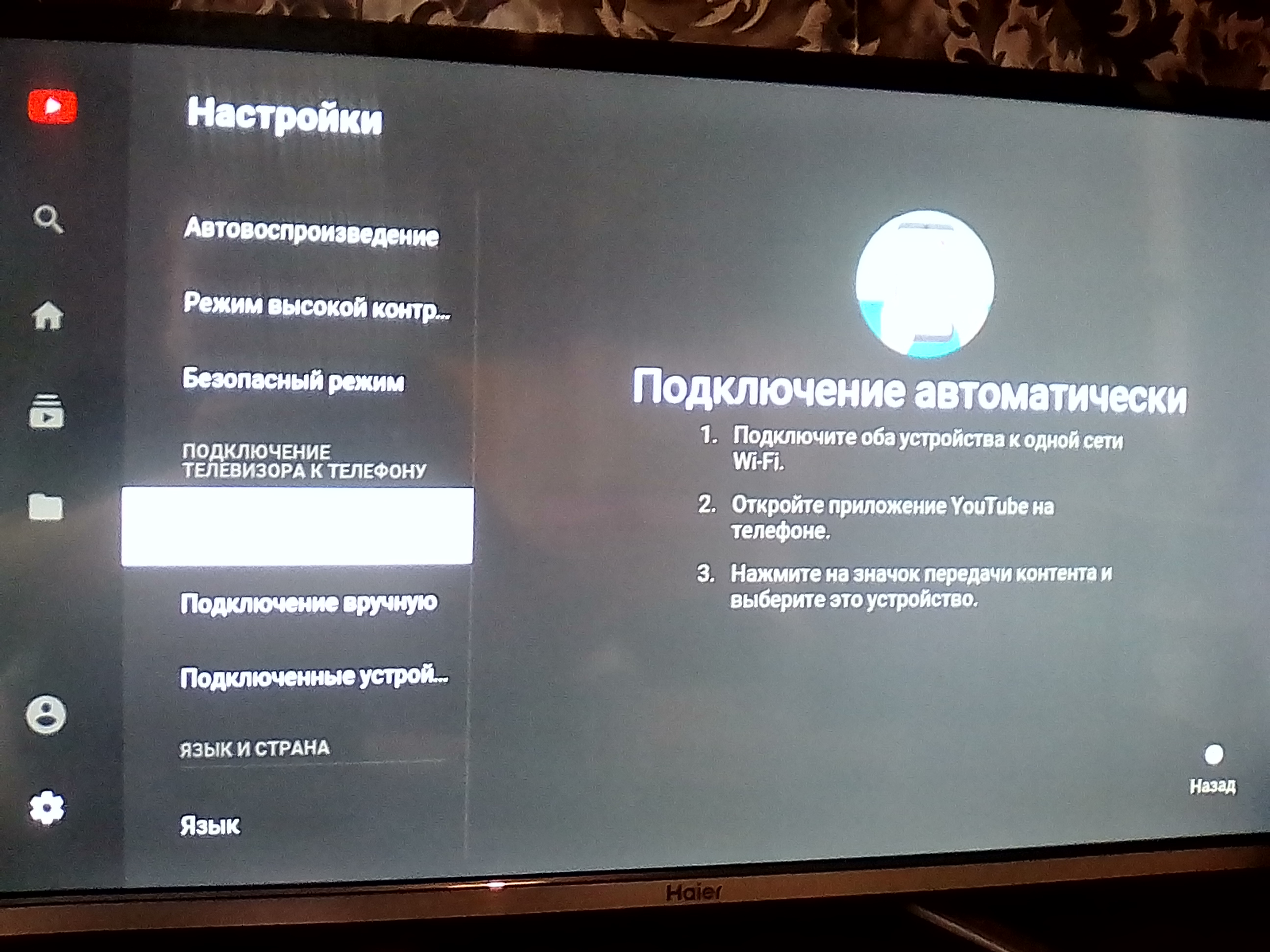 5 основных способов, как можно подключить телефон к телевизору для просмотра ютуба