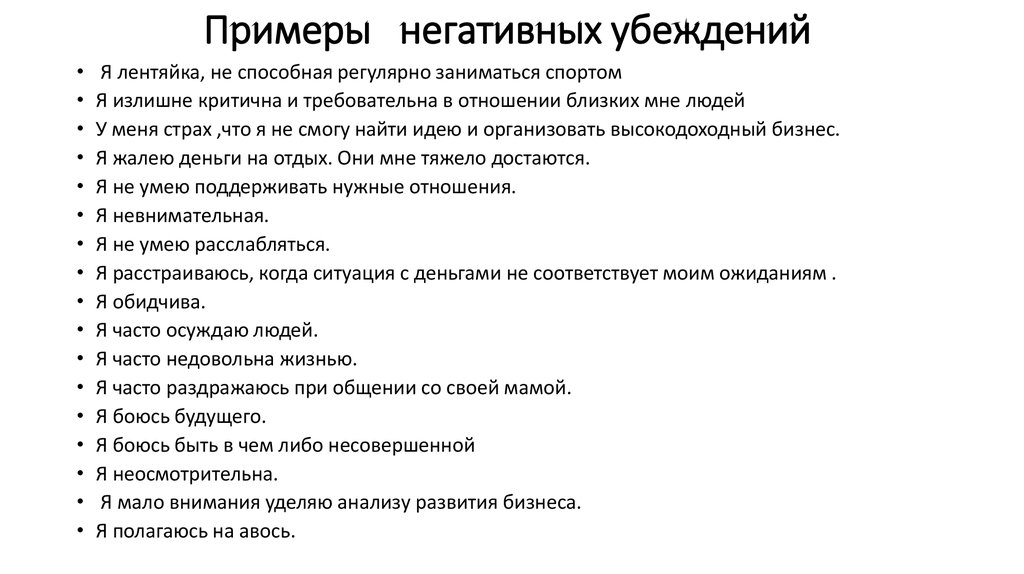 Ограничивающие убеждения. найти и трансформировать