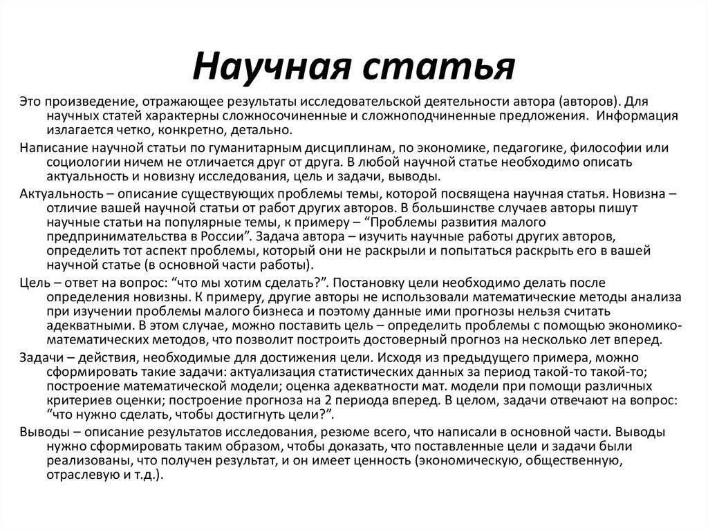 Как писать статью для публикации образец в университет