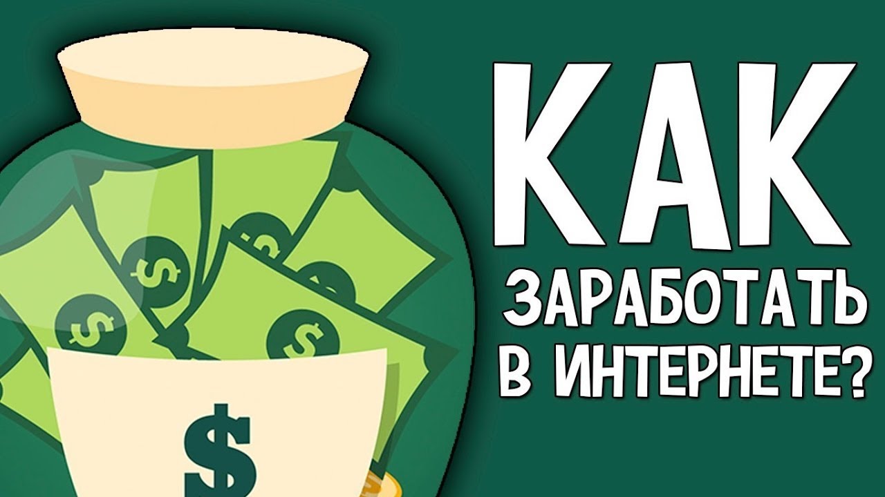 Заработать в интернете без вложений и обмана прямо сейчас 500 рублей