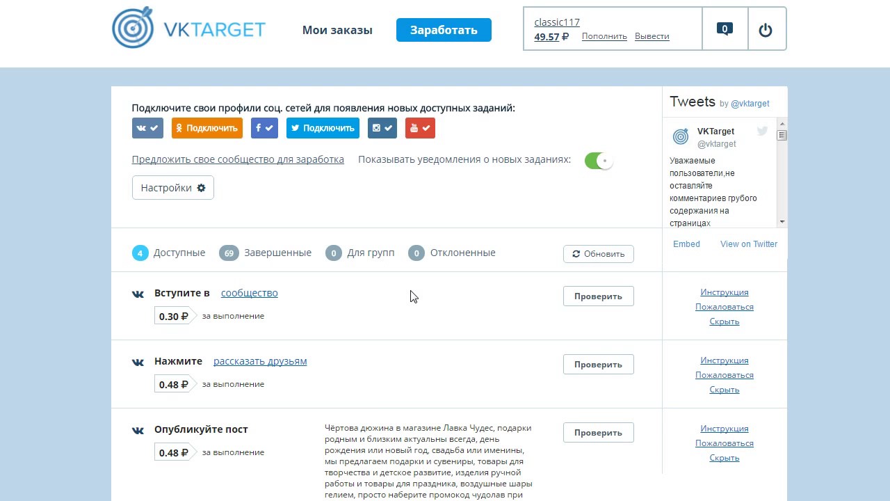 Vktarget (вктаргет) заработок - накрутка подписчиков вконтакте, фейсбук, ютуб, твиттер, инстаграм
