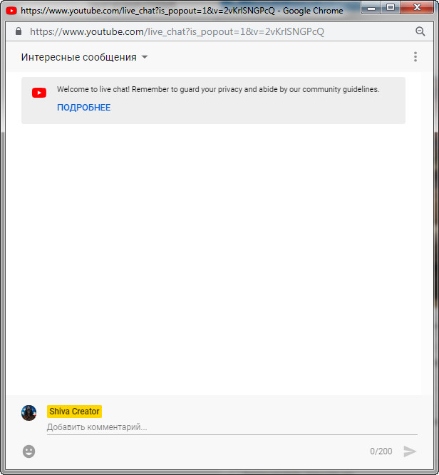 Открытый чат видео. Чат ютуб. Чат стрима ютуб. Чат для стрима. Как включить чат на ютубе.