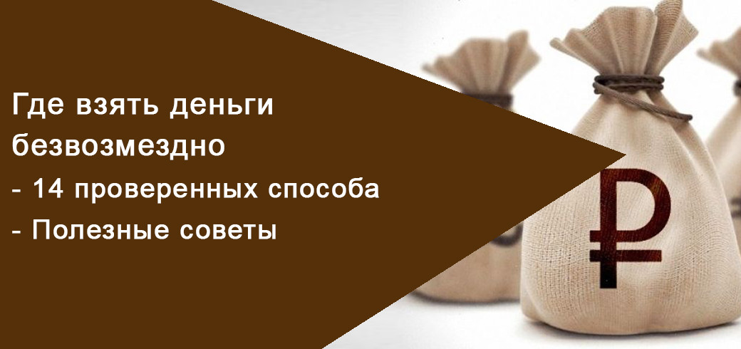 Срочно нужны деньги -  где☑ их взять?
