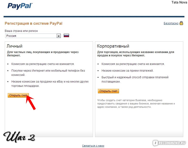 Что такое paypal (пайпал)? секреты, особенности и преимущества работы с paypal для жителей россии и снг