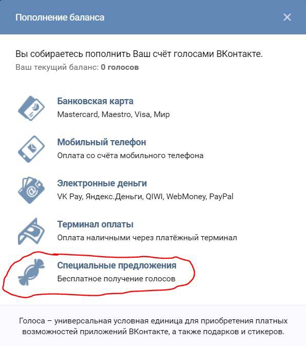 Как получить голоса в вк бесплатно