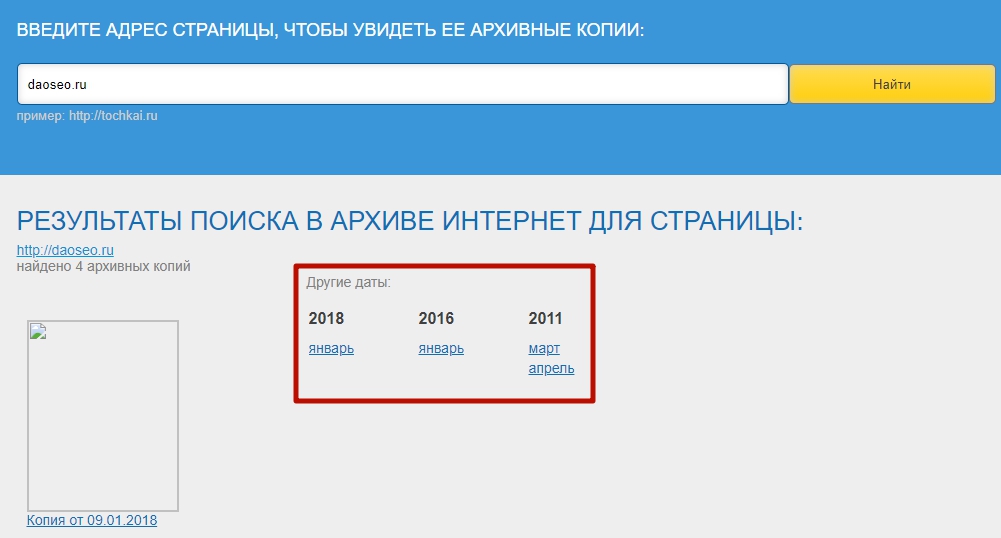 Адрес сайта история. Веб архив сайтов. Как проверить историю фото в интернете.