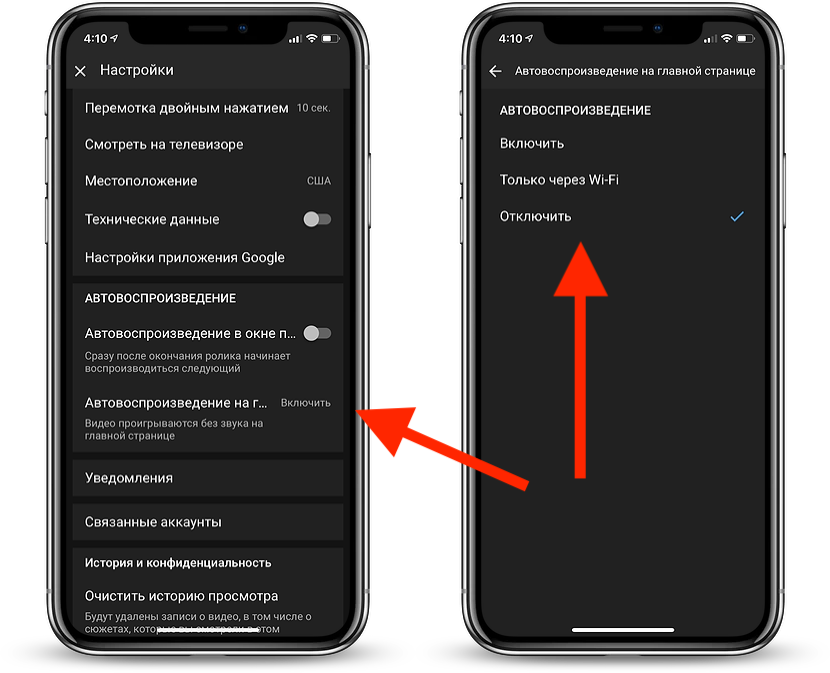 Отключить автовоспроизведение. Как включить автовоспроизведение на youtube на телефоне. Как в ютубе отключить автовоспроизведение. Ютуб автовоспроизведение как включить.