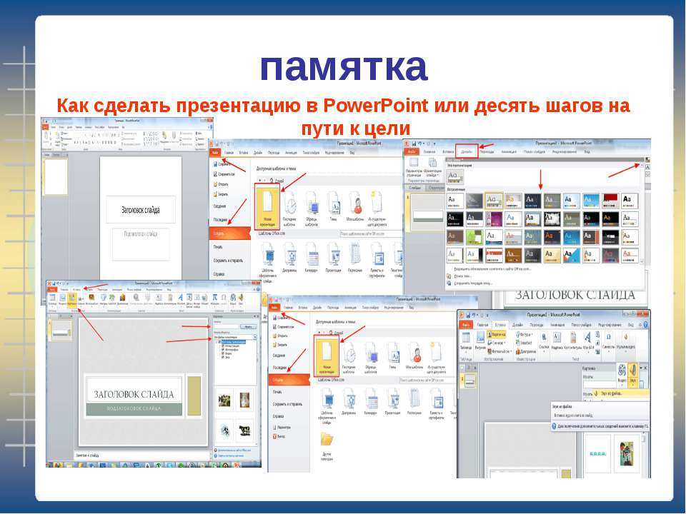 Презентация может содержать сколько слайдов в powerpoint