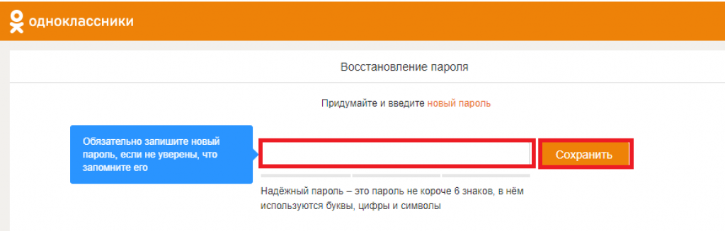 Образец пароля в одноклассниках