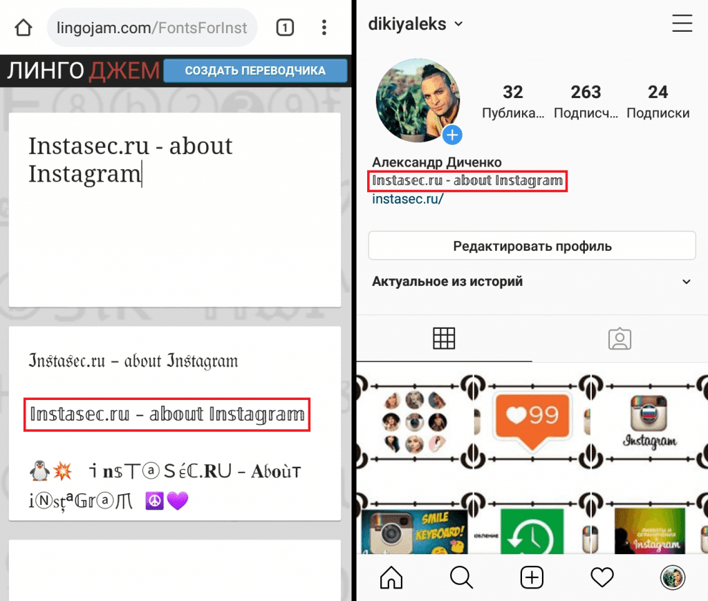 Шрифт в инстаграмме