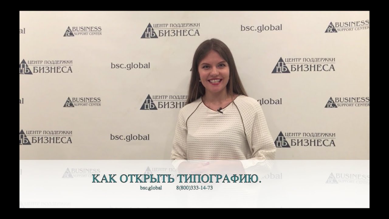 Как открыть типографию?