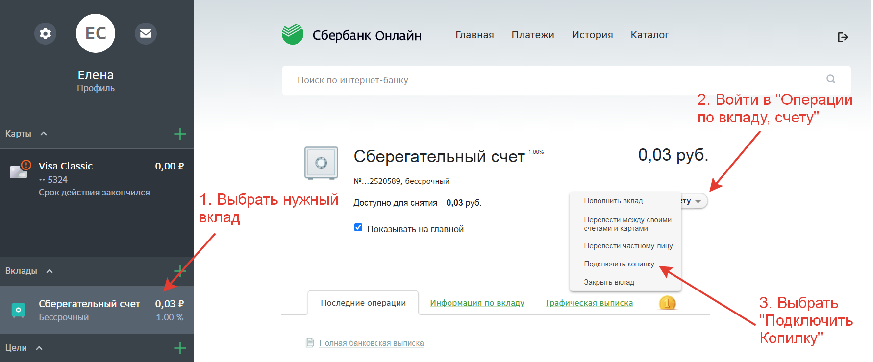 «копилка» сбербанк онлайн - что это и как пользоваться