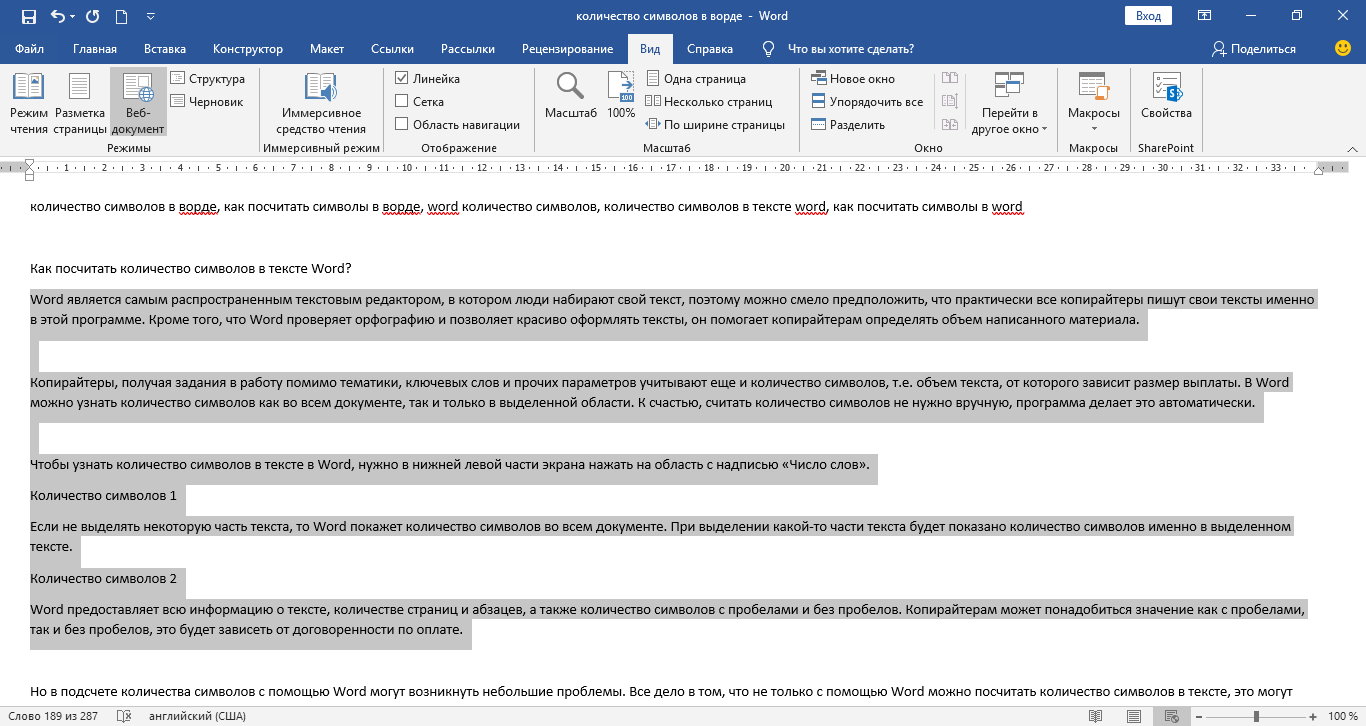 Посчитать количество. Как узнать количество символов в Word 2020. Как посмотреть Кол-во символов в Ворде. Как в Ворде узнать количество символов в тексте. Как проверить число символов в Ворде.