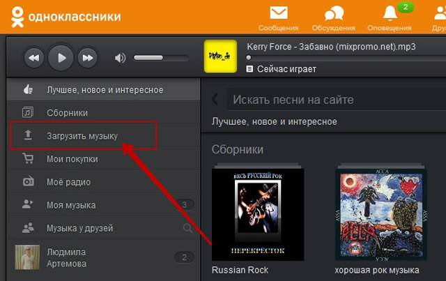 Как добавить песню в музыку. Как добавить музыку в Одноклассники. Как добавить песню к фото в Одноклассниках. Как добавить музыку к фото в Одноклассниках. Как добавить музыку в Одноклассники с телефона.