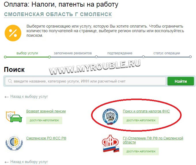 Как оплатить налоги через сбербанк онлайн: пошаговая инструкция
