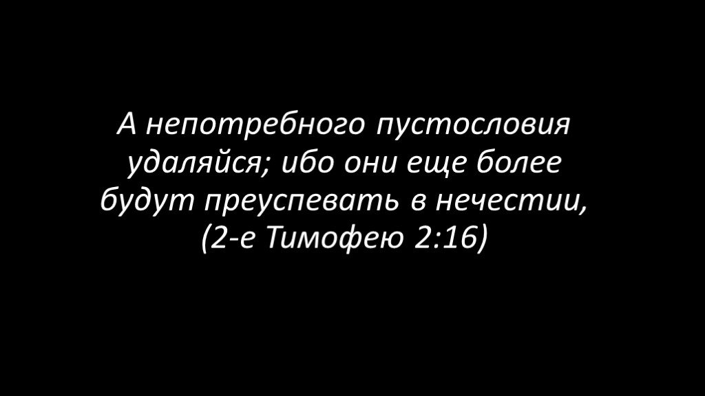 Если не умолкаешь весь день — это плохо? архимандрит савва (мажуко) — о пустословии