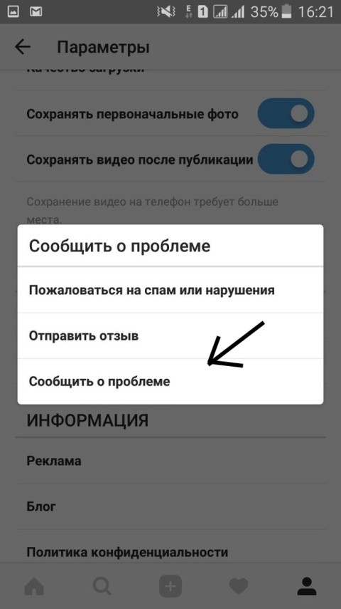 Инстаграм поддержка как связаться?