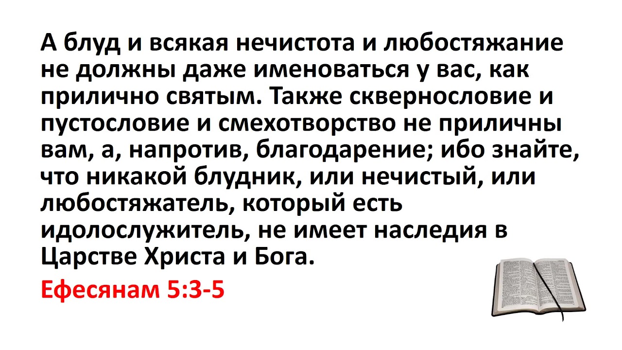 Пустословие как социальный порок