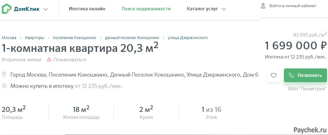 Домклик Купить 1 Квартиру Ипотеку Вторичку