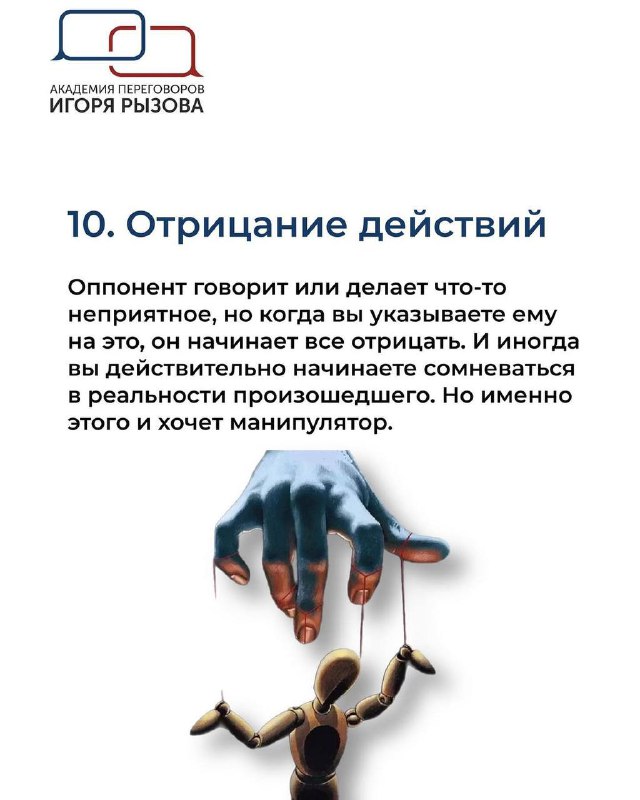 Человек-манипулятор: психология, характеристика, признаки, виды