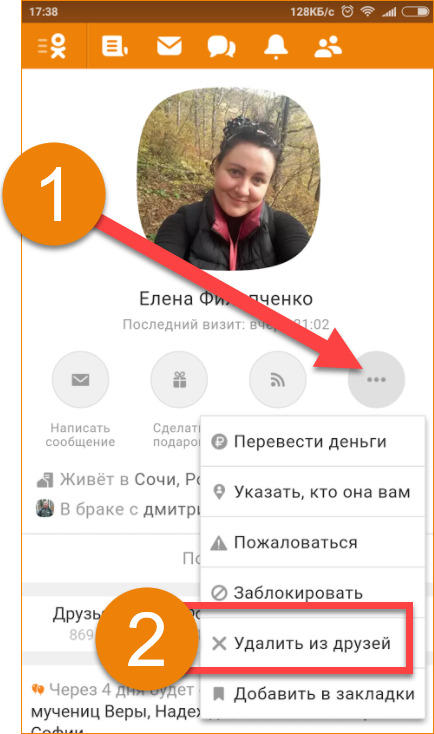 Как удалить друга в мобильных одноклассниках