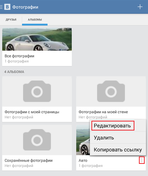 Как удалить альбом. Как убрать фото.